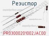 Резистор PR03000201002JAC00 фотография 3.
