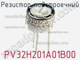 Резистор подстроечный PV32H201A01B00 фотография 2.