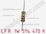 Резистор углеродистый C.F.R. 1W 5% 470 K фотография 2.