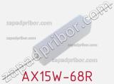 Резистор проволочный AX15W-68R 