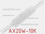 Резистор проволочный AX20W-10K 