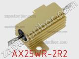 Резистор проволочный AX25WR-2R2 