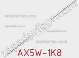 Резистор проволочный AX5W-1K8 