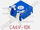 Потенциометр CA6V-10K фотография 2.