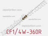 Резистор углеродистый CF1/4W-360R фотография 2.