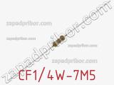 Резистор углеродистый CF1/4W-7M5 фотография 2.