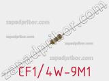 Резистор углеродистый CF1/4W-9M1 фотография 2.