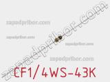 Резистор углеродистый CF1/4WS-43K фотография 2.