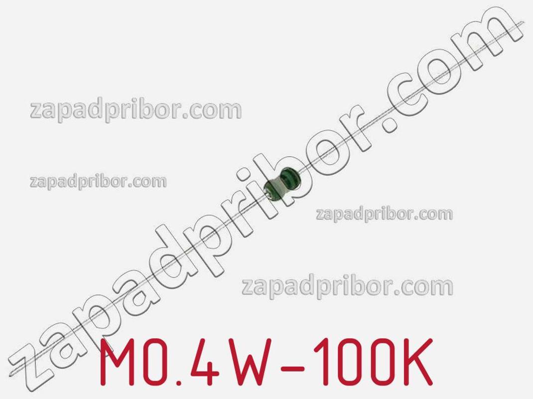 M0.4W-100K - Резистор металлопленочный - фотография. Увеличить. M0.4W-100K - Резистор металлопленочный - фотография.