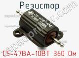 Резистор С5-47ВА-10ВТ 360 Ом фотография 2.