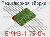 Б19М3-1 75 Ом