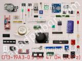Резистор подстроечный СП3-19А3-0.5 Вт 47 Ом (200*г)