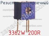 3362W 200R