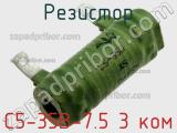 Резистор С5-35В-7.5 3 ком 