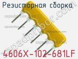 Резисторная сборка  4606X-102-681LF фотография 2.