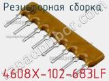 Резисторная сборка  4608X-102-683LF фотография 3.