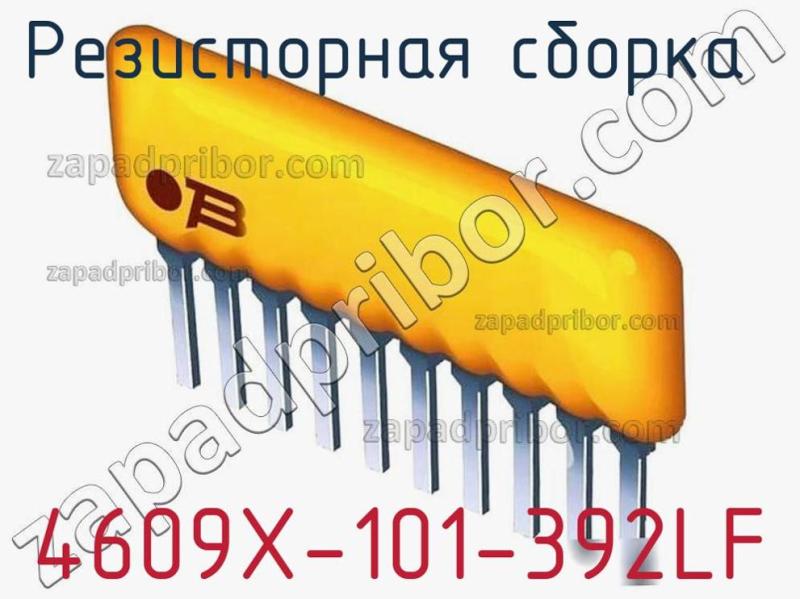 Резисторная сборка  4609X-101-392LF фотография 1.