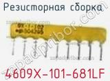 Резисторная сборка  4609X-101-681LF фотография 2.