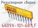 Резисторная сборка  4609X-101-681LF фотография 3.