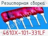 4610X-101-331LF