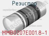 Резистор MMB0207E001.8-1 фотография 2.