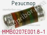 Резистор MMB0207E001.8-1 фотография 3.