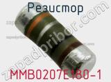 Резистор MMB0207E180-1 фотография 2.