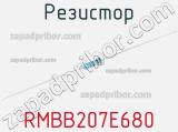 Резистор RMBB207E680 фотография 2.