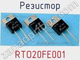 Резистор RTO20FE001 фотография 3.