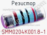Резистор SMM0204K001.8-1 фотография 2.
