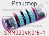 Резистор SMM0204K016-1 фотография 3.
