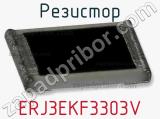 Резистор ERJ3EKF3303V фотография 2.