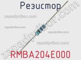 Резистор RMBA204E000 фотография 2.