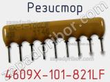Резистор 4609X-101-821LF фотография 3.