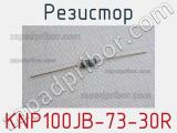 Резистор KNP100JB-73-30R 