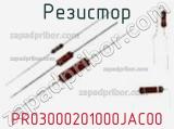 Резистор PR03000201000JAC00 фотография 2.