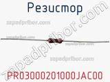 Резистор PR03000201000JAC00 фотография 3.