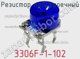 Резистор подстроечный 3306F-1-102 фотография 2.
