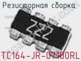 Резисторная сборка  TC164-JR-07100RL фотография 3.