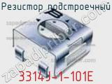 Резистор подстроечный 3314J-1-101E фотография 3.