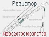 Резистор MBB02070C1000FCT00 