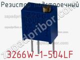 Резистор подстроечный 3266W-1-504LF фотография 3.