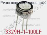3329H-1-100LF