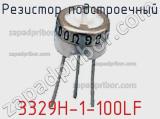 Резистор подстроечный 3329H-1-100LF фотография 2.