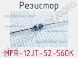 Резистор MFR-12JT-52-560K 