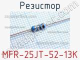 Резистор MFR-25JT-52-13K 