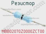 Резистор MBB02070Z0000ZCT00 фотография 2.