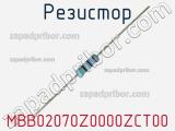 Резистор MBB02070Z0000ZCT00 фотография 3.