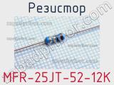 Резистор MFR-25JT-52-12K 