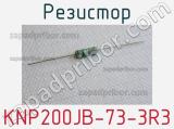 Резистор KNP200JB-73-3R3 